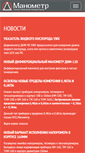 Mobile Screenshot of manometr-npc.ru